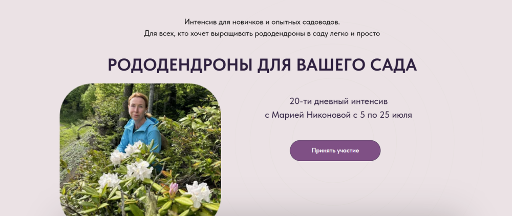 Рододендроны для вашего сада. Тариф Слушатель (Марина Никонова)